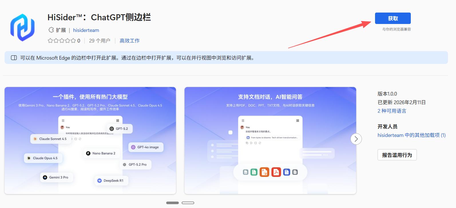 Edge 扩展商店获取按钮示意