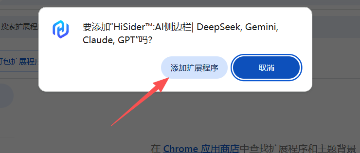 离线安装添加扩展弹窗示意