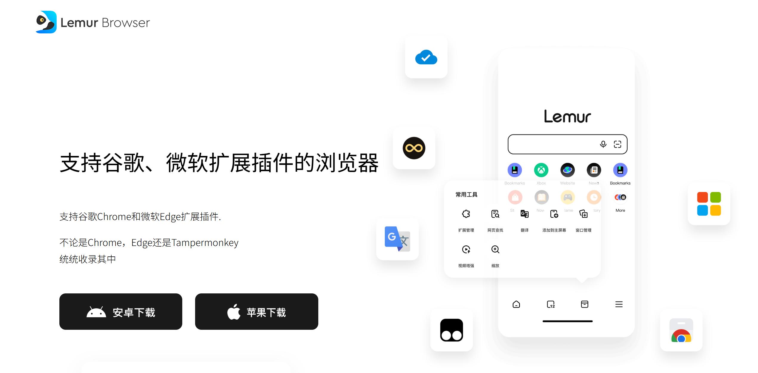 狐猴浏览器官网或下载示意