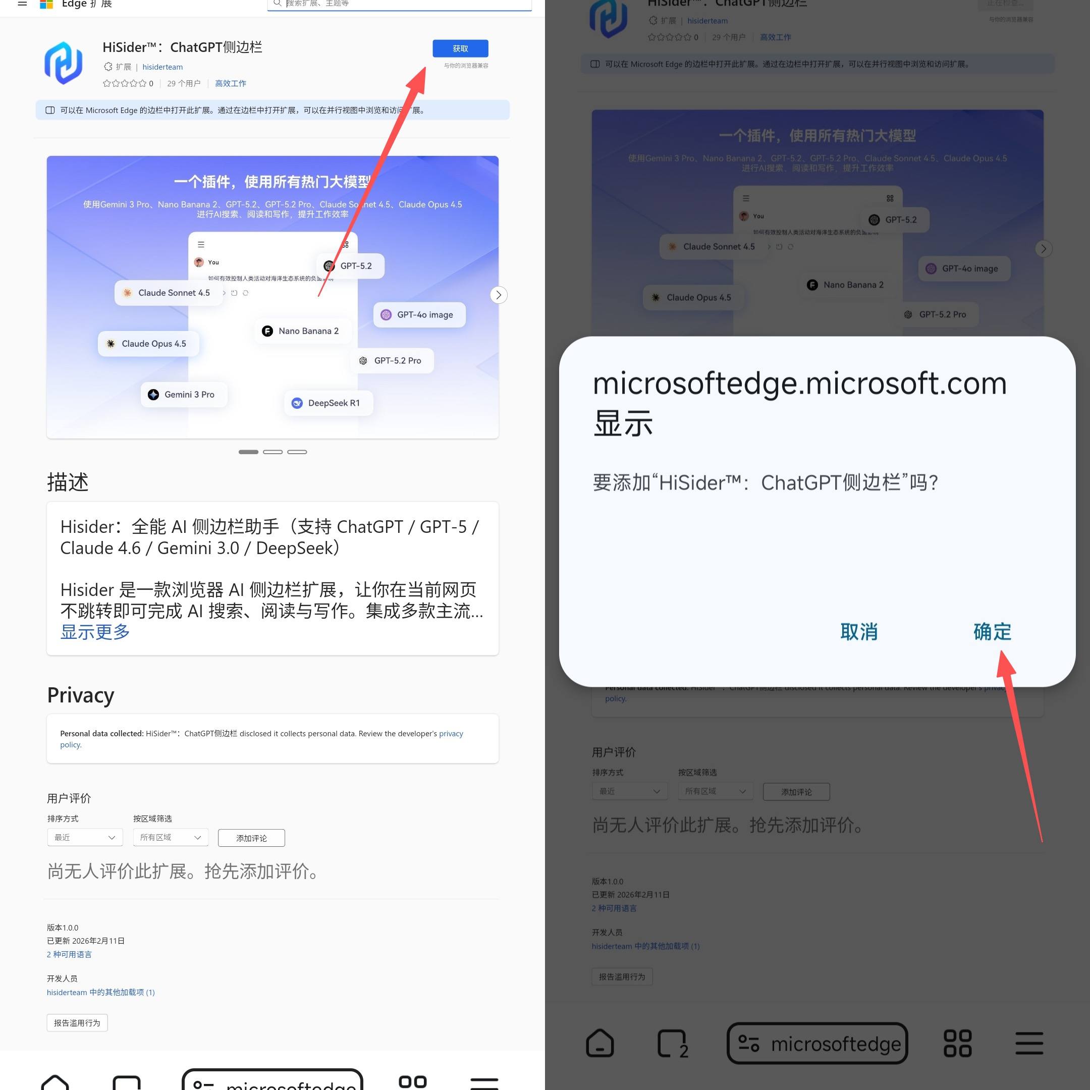 移动端获取按钮示意