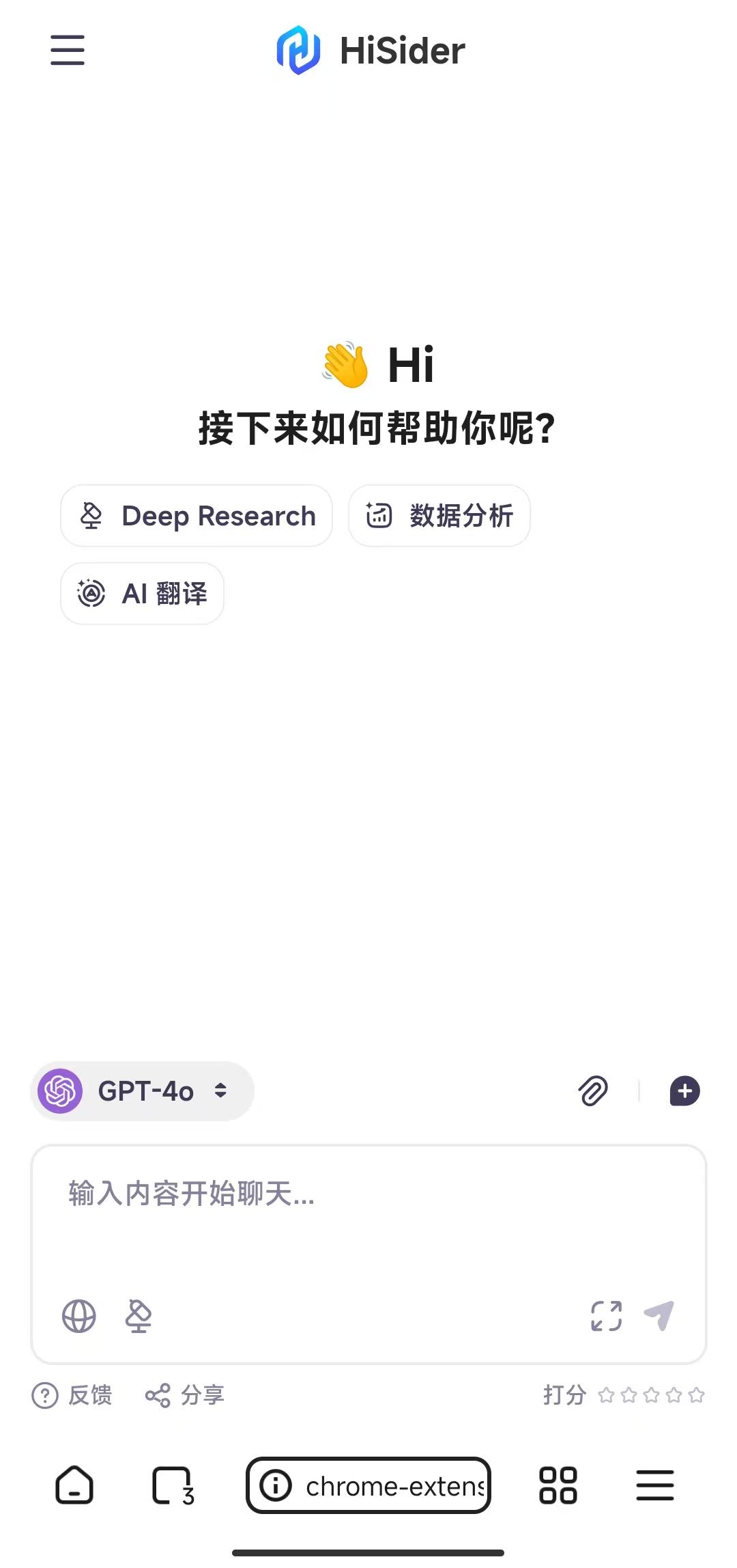 移动端 HiSider 对话界面示意