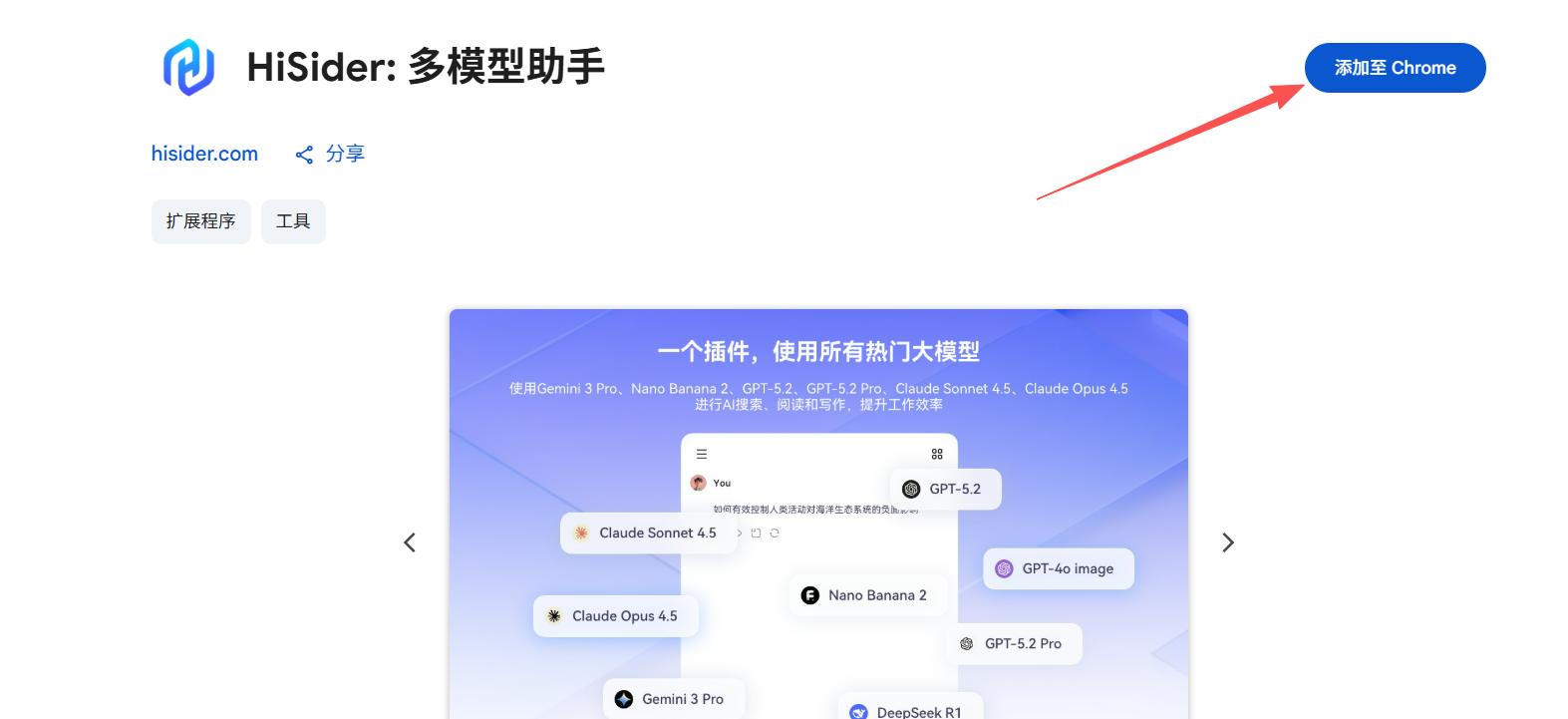 Chrome Web Store 添加至 Chrome 按钮示意