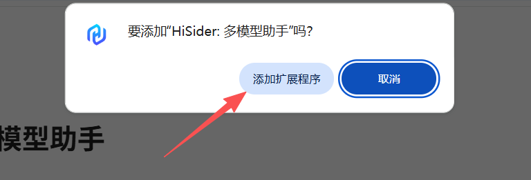 Chrome 添加扩展程序弹窗示意