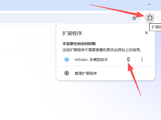 Chrome 固定扩展图标示意